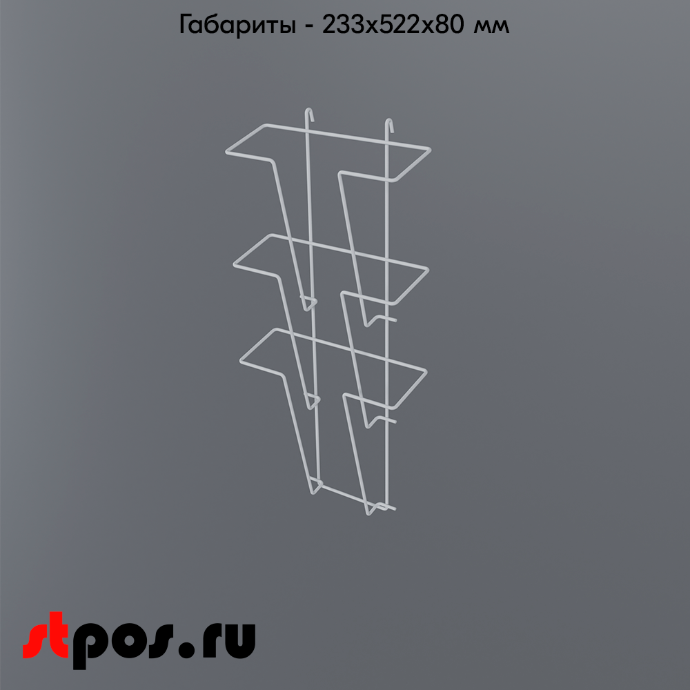 04_Карман на сетку А4 тройной, RAL9016, Белый
