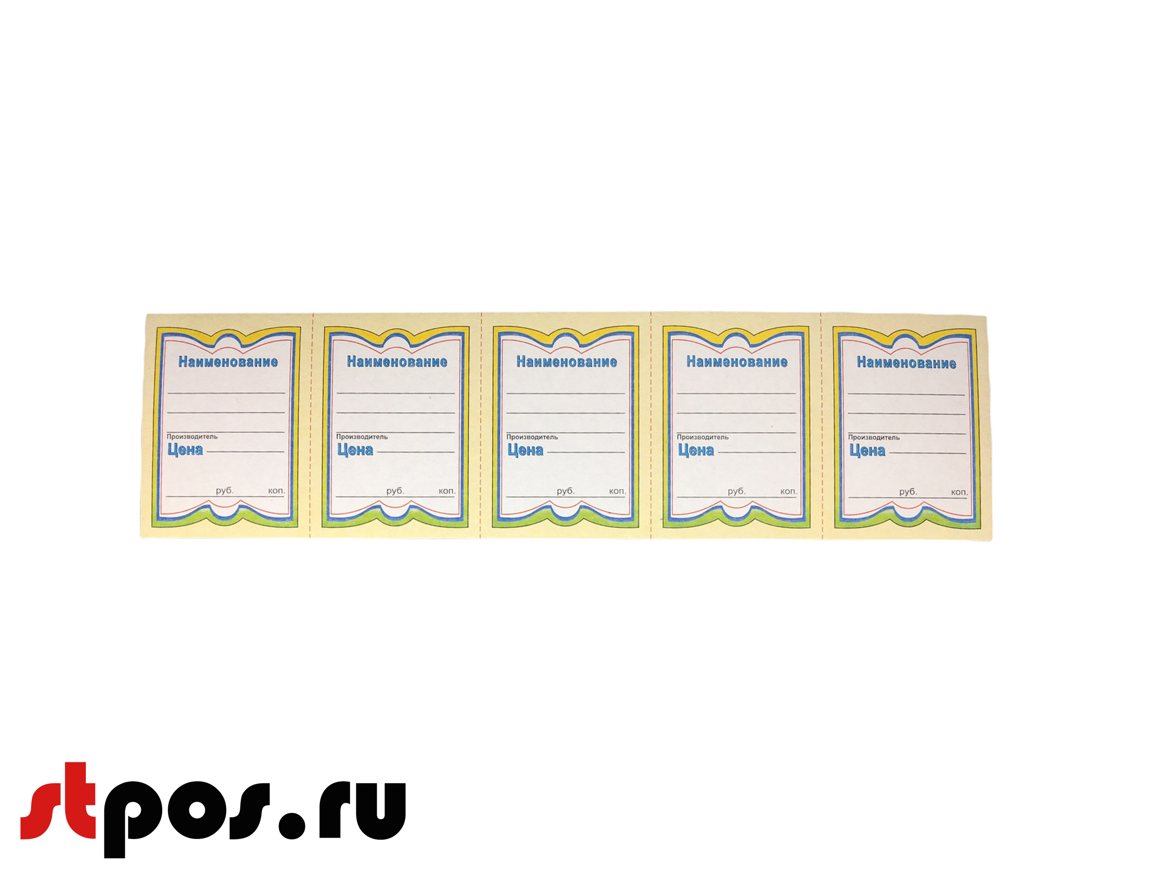 Ценник КАРТОН Бабочка-5, 55х75мм, (предпечать:"цена","руб.","коп."), 125шт/упак; 20упак/кор, Желтый