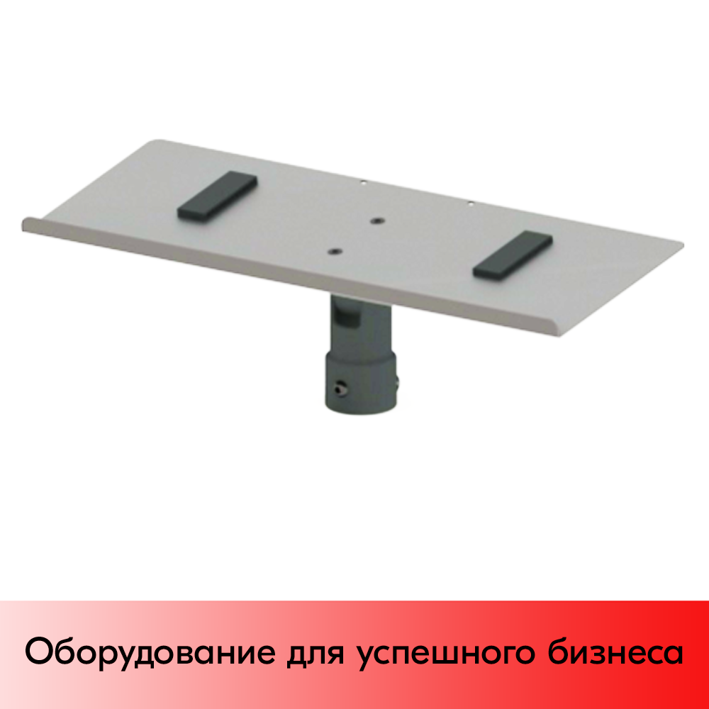 01_Держатель для клавиатуры, под размер 400х150 мм, диаметр под стойку 40 мм, RAL7035, Светло-серый