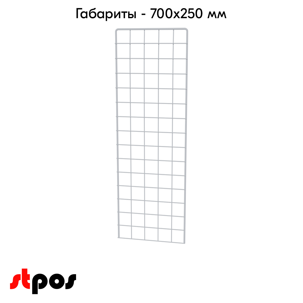 04_Сетка 700х250 с П-образной окантовкой, RAL9016, Белый