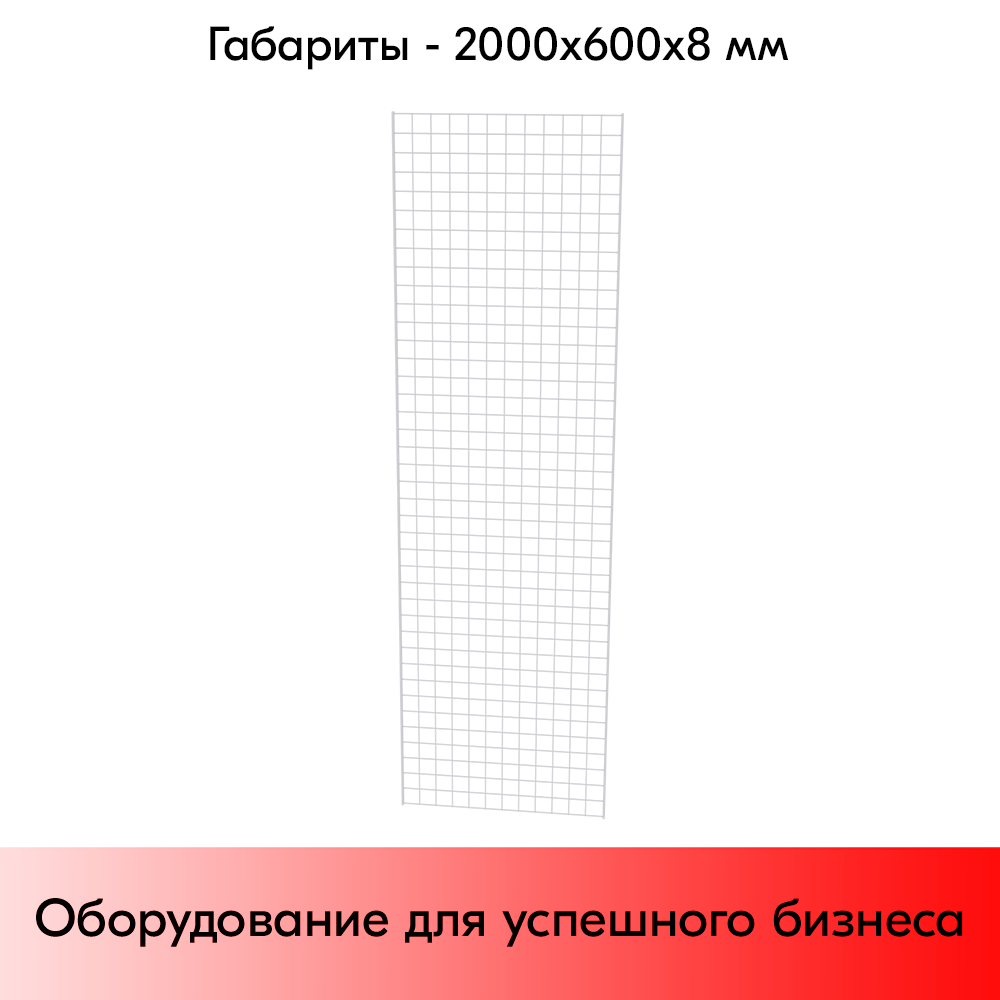 05_Сетка 2000х600 с двойной окантовкой, RAL9016, Белый