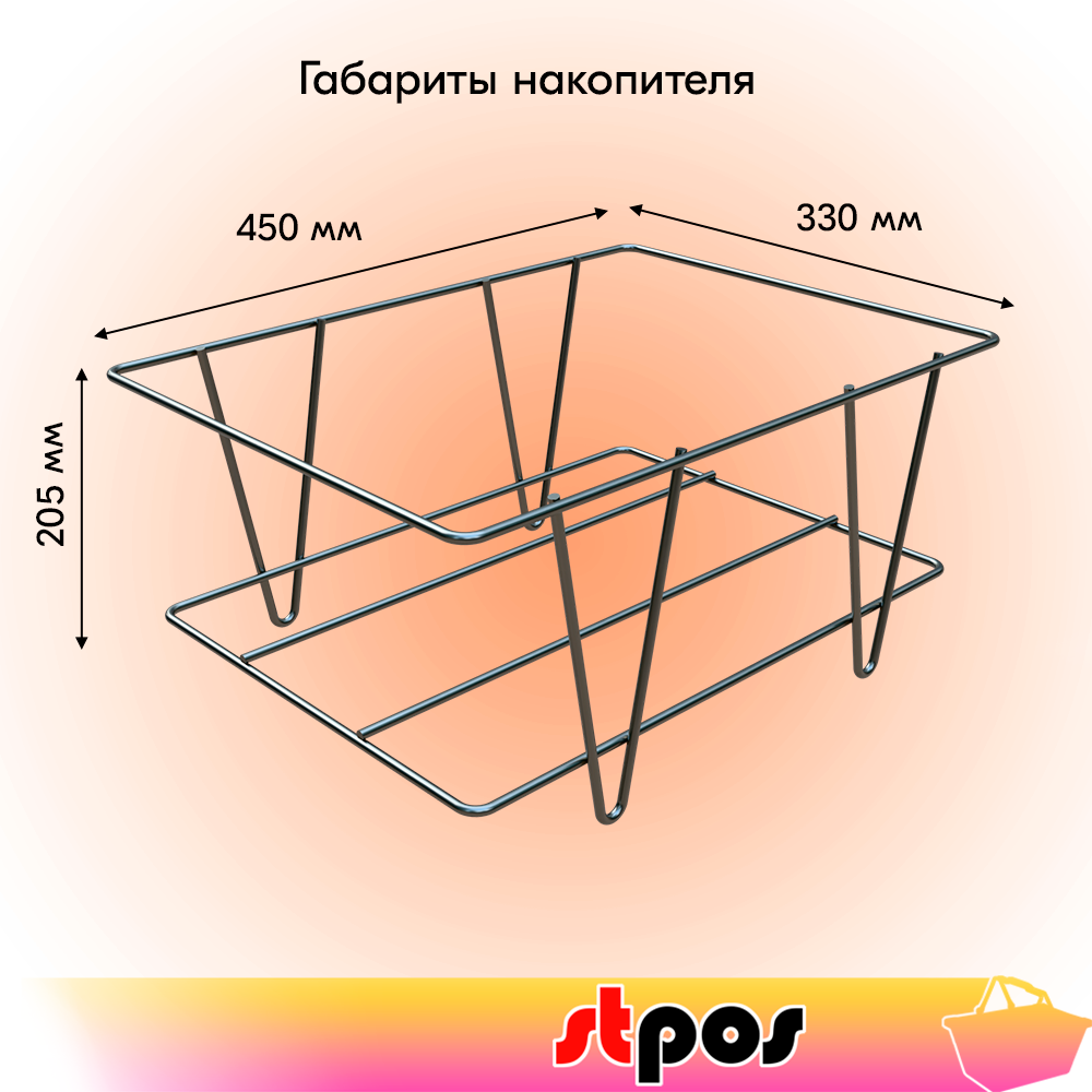 01_Подставка металлическая без колес для корзин покупательских, 450х330х210 мм, цинк