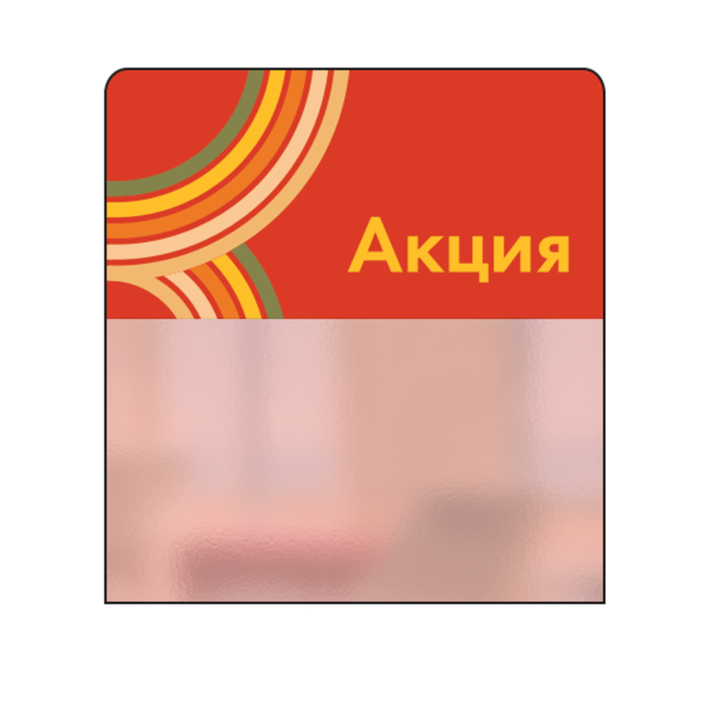 02_Шелфстоппер STPOS sport из ПЭТ 0,3мм в ценникодержатель, 70х75 мм Акция, красный тон