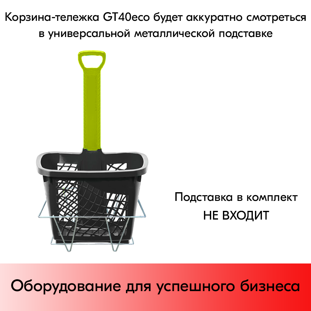 09_Корзина-тележка покупательская GT40eco пластиковая чёрная на 2 колёсах с зелёной ручкой