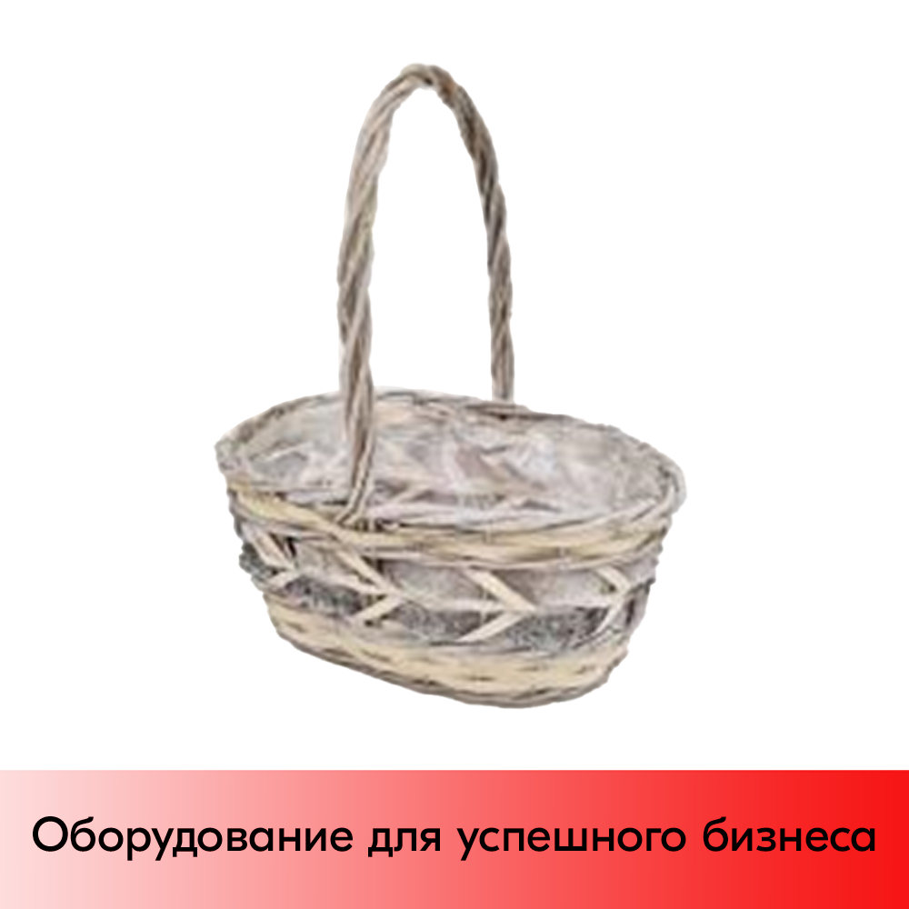 01_Корзинка овальная из натуральной ивовой лозы, внутри пленка, 250х160 мм, Натуральный