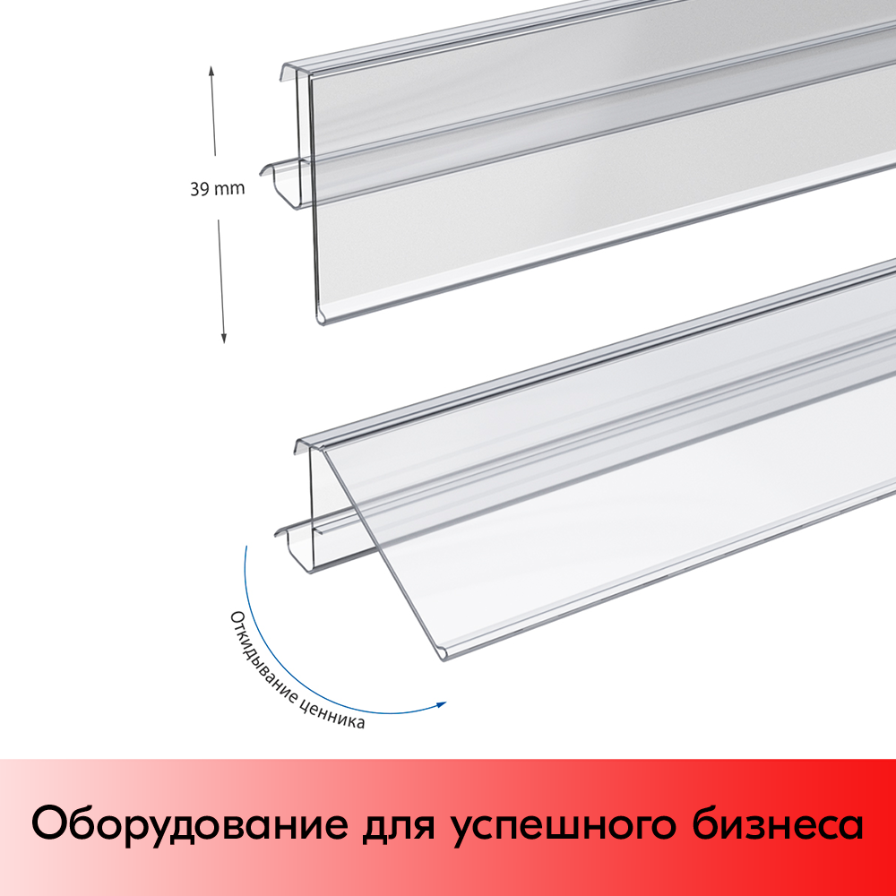 07_Ценникодержатель полочный CFA39 длина 1238мм, Прозрачный