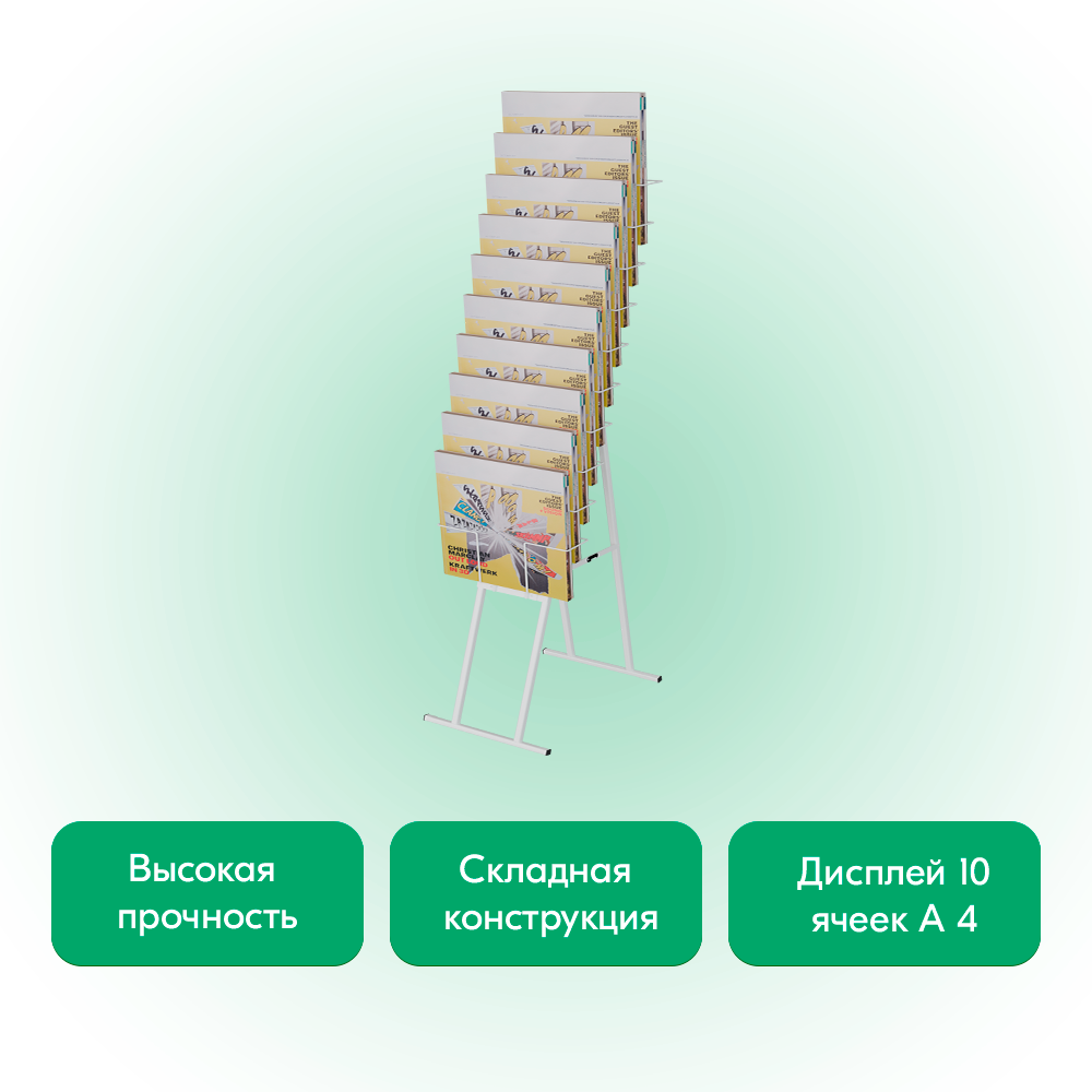 02_КОМПЛЕКТ Буклетница складная с дисплеем 10 ячеек А4 горизонтальная, RAL9016, Белый