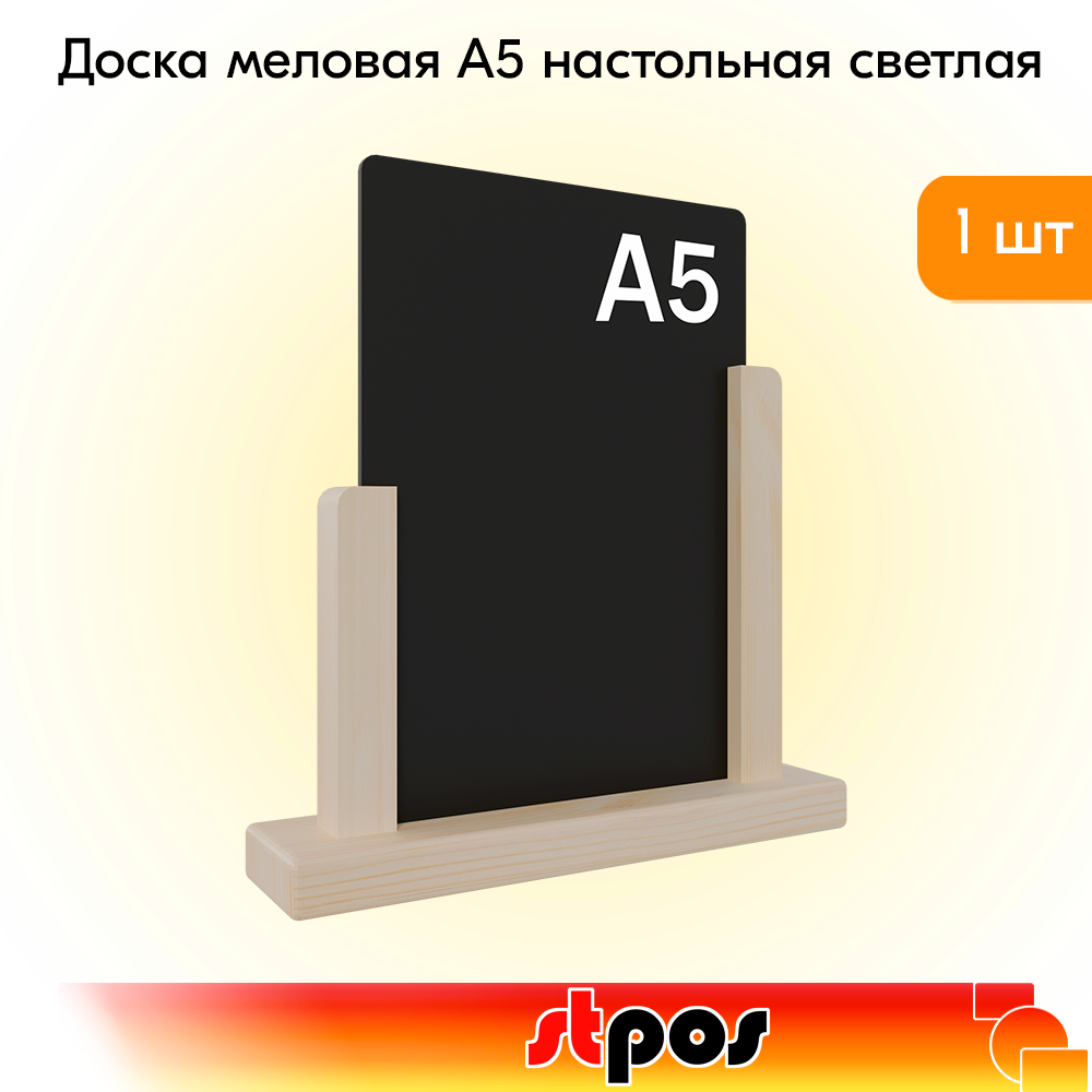 00_Доска меловая А5 настольная светлая