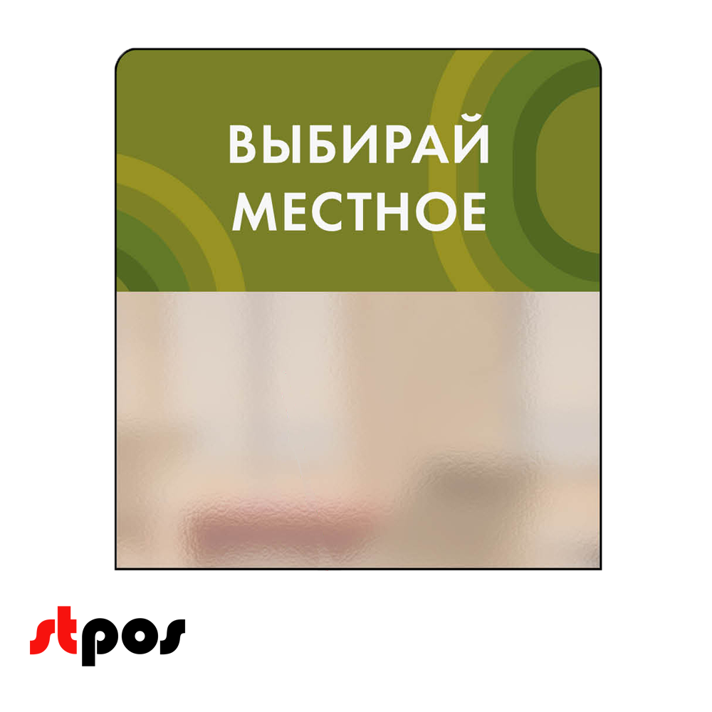 00_шелфстоппер candy выбирай местное зеленый фон