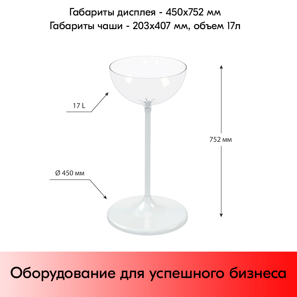 05_Дисплей UNIBOWL 17 л, (752(203)х450(407)мм), Белый