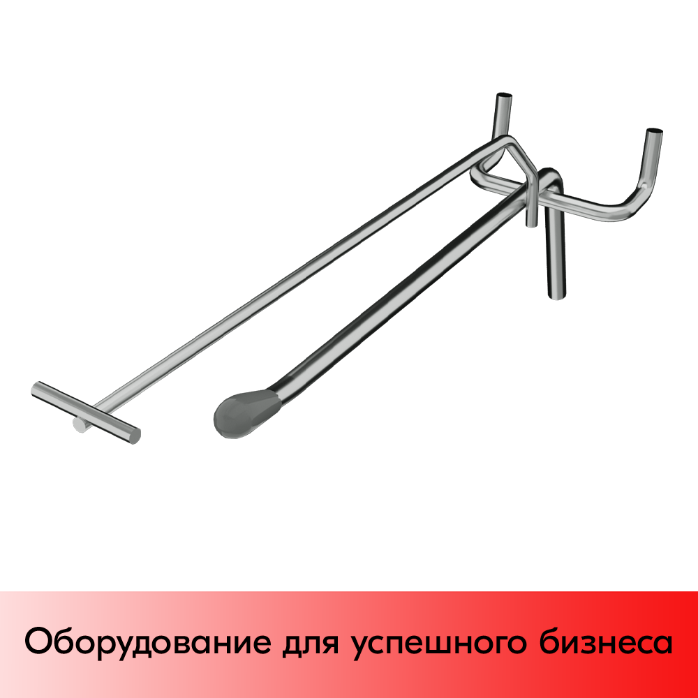 01_Крючок для перфорации одинарный с ценникодержателем, 250мм, хром, d4,8мм, Шаг 50мм