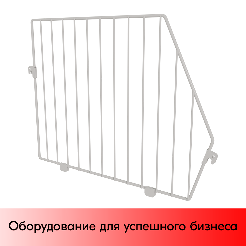 01_Разделитель для корзины сетчатой 400х300 мм, Глянец, RAL9016 Белый