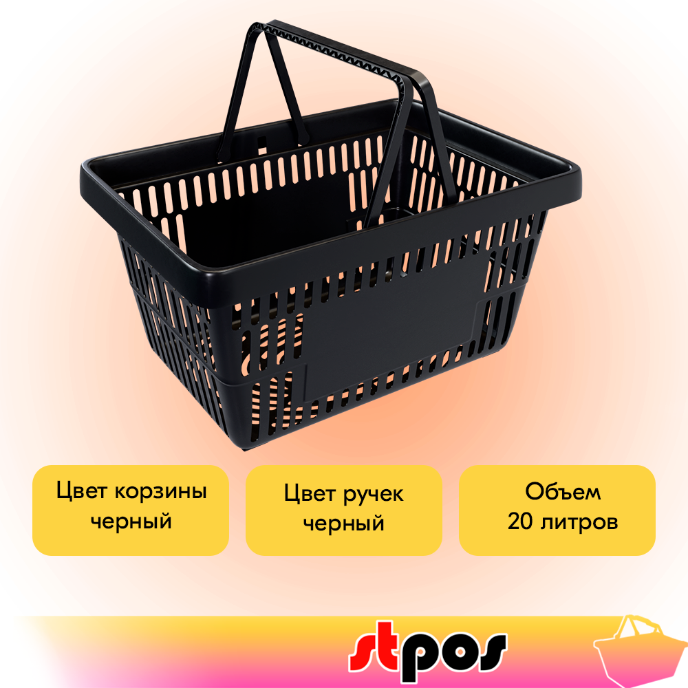 03_Корзина покупательская пластиковая ЧЁРНАЯ с 2 ЧЕРНЫМИ ручками УСИЛЕННАЯ ROCK 20 л