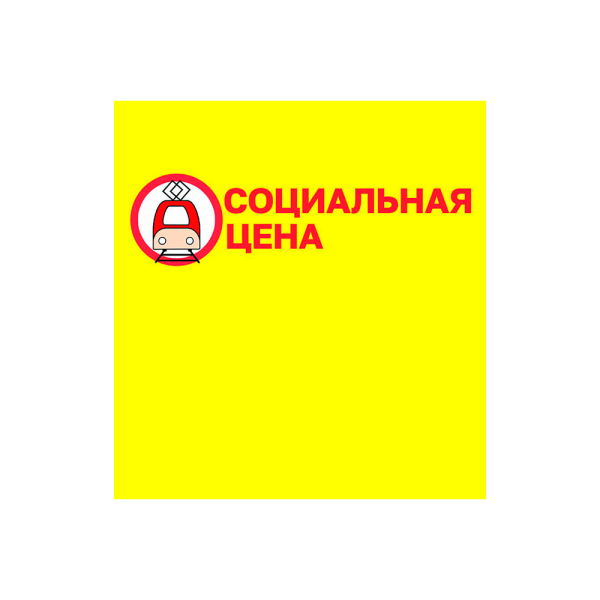 sk_Шелфстоппер из ПЭТ 0,3мм в ценникодержатель, 60х65 мм Социальная цена, цвет желтый
