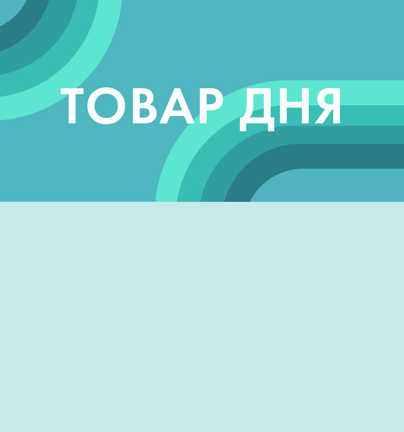 товар дня1