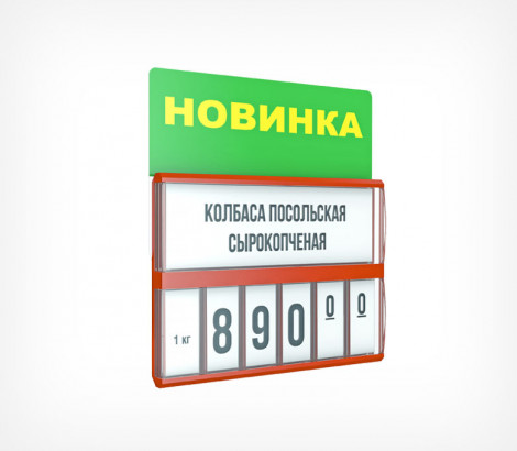 03_Табличка для кассет цен «Новинка» PC TOPPER, Зеленый 03_Табличка для кассет цен «Новинка» PC TOPPER, Зеленый