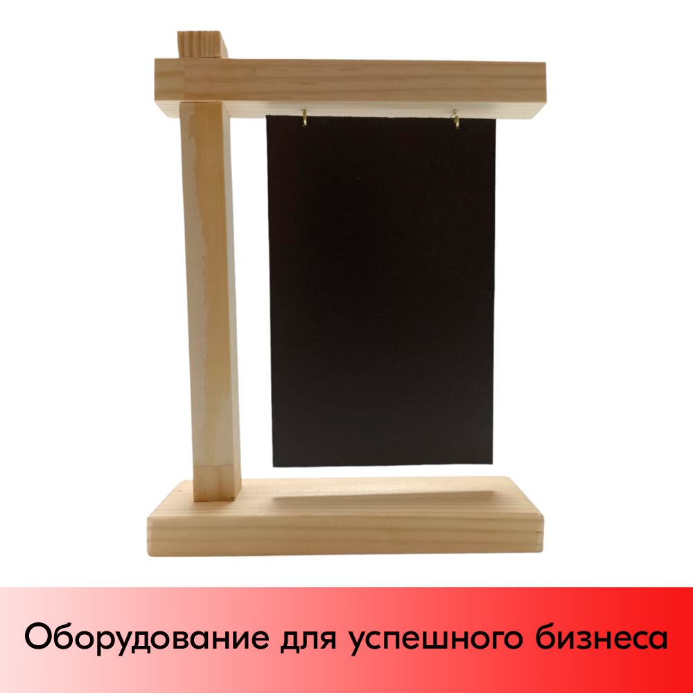01_Тайбличка меловая вертик.100х160мм, подвесная,двусторонняя на деревянном основ.220х170мм, натур.цвет