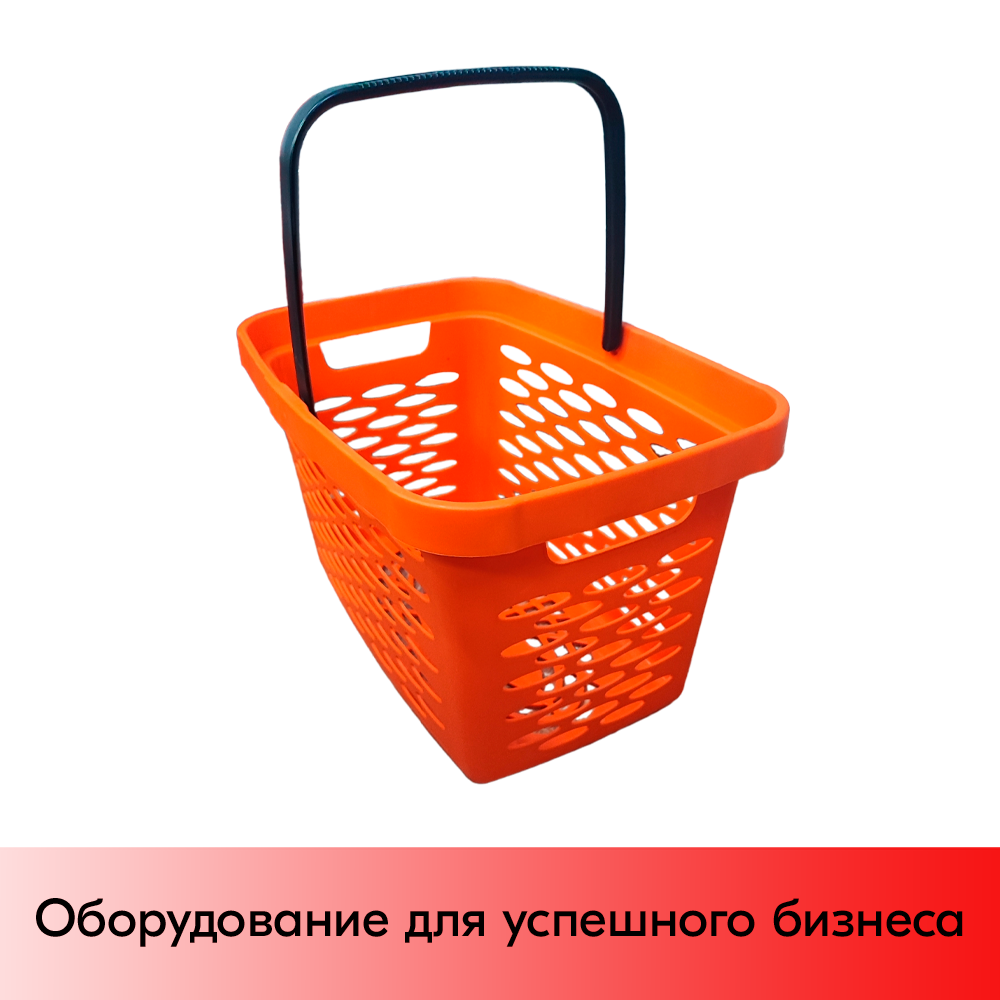 01_Корзина покупательская пластиковая 27л с одной складывающейся ручкой, Оранжевая