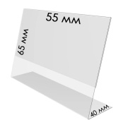 Ценникодержатель из ПЭТ L-образный, горизонтальный 65х55мм