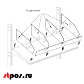 Разделитель АКРИЛОВЫЙ полочный, прозрачный, 485x200 мм, толщина 5 мм