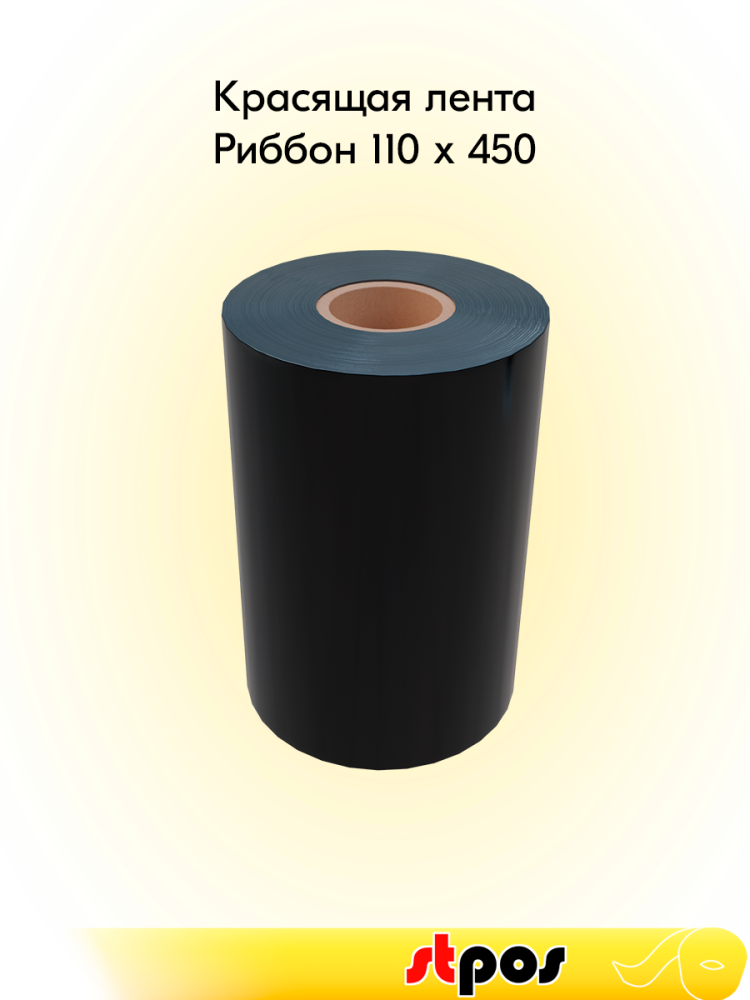 00_Риббон 110x450 OUT(Wax) (110мм, 450метров) DL212