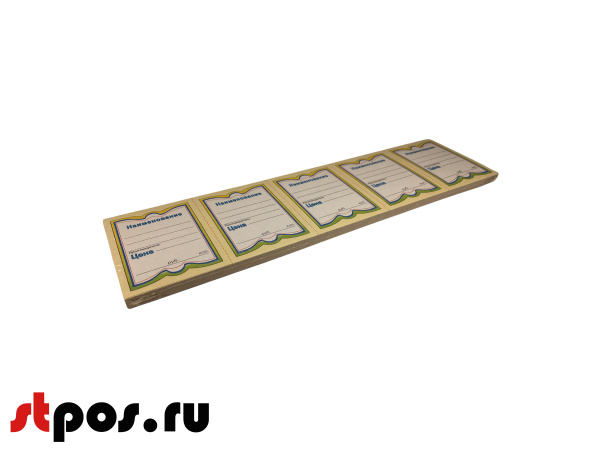 00_Ценник КАРТОНН Бабочка-5, 55х75мм, (предпечатьцена,руб.,коп.), 125штупак, 20упаккор, Желтый