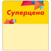 Шелфстоппер stpos CRYSTAL из ПЭТ 0,3мм в ценникодержатель, 70х75 мм "Суперцена", желтый тон