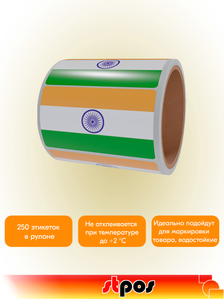 02_Рулон этикетки самоклеящиеся, Флаг Индии, 30х20мм, 250шт в рулоне