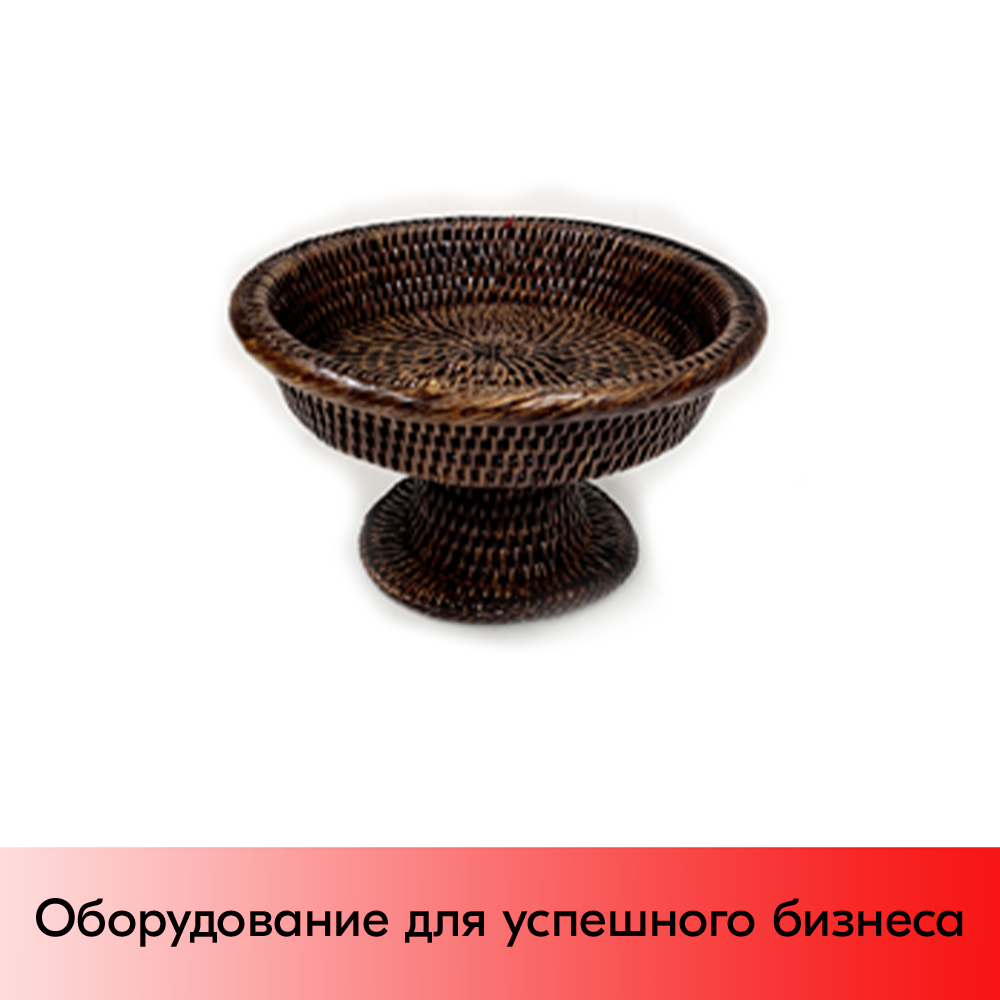 01_Подставка-фруктовница, плетеная из натурального ротанга, D-250 мм, высота 145 мм, Коричневая