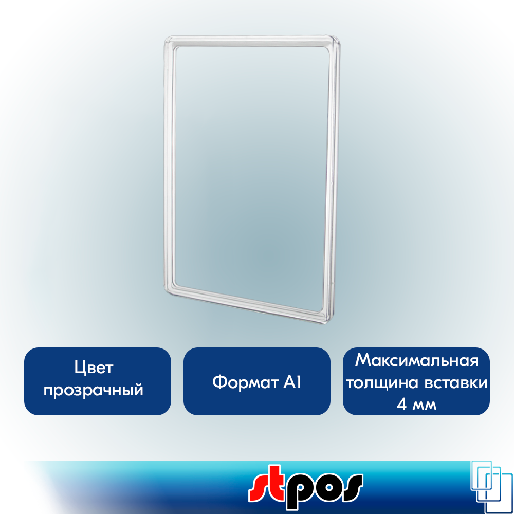 02_Пластиковая рамка с закругленными углами формата А1 (594х841мм), PF-А1, Прозрачный