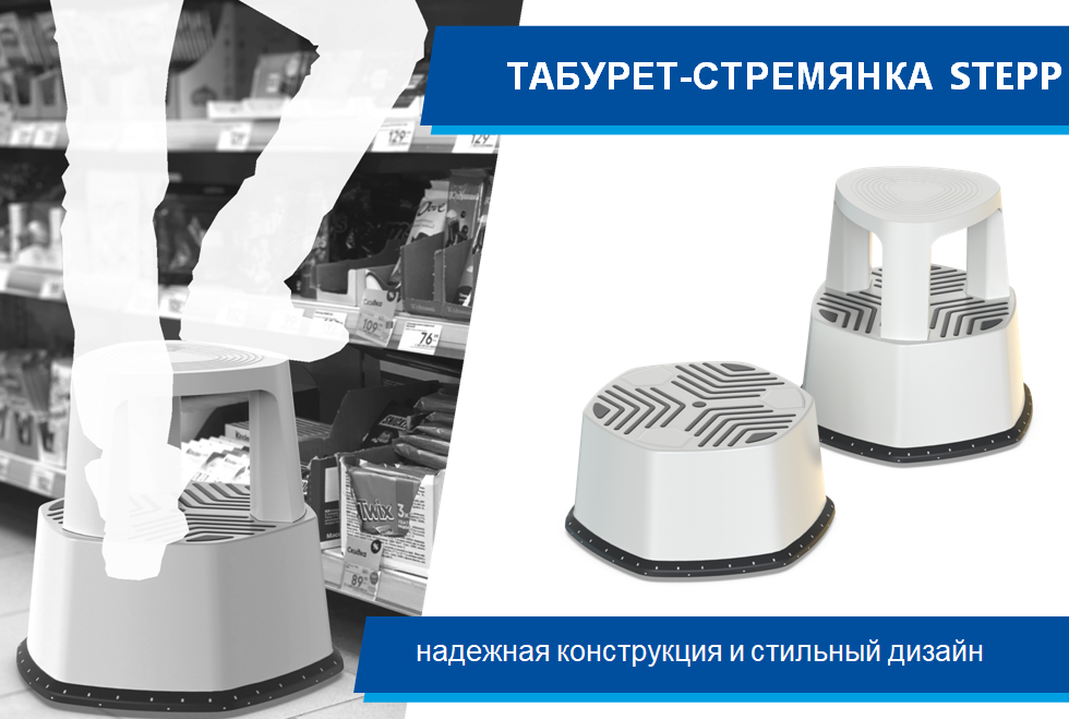 03_Табурет-стремянка STEPP PRO, STEPP MINI
