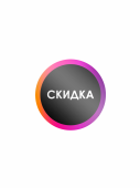 Этикетка самоклеящаяся INSTA  "СКИДКА" d29мм, полипропилен, съемный клей (250шт), Черный с радугой