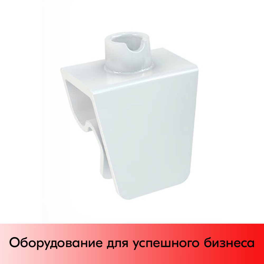 01_Держатель-зажим CL, Белый