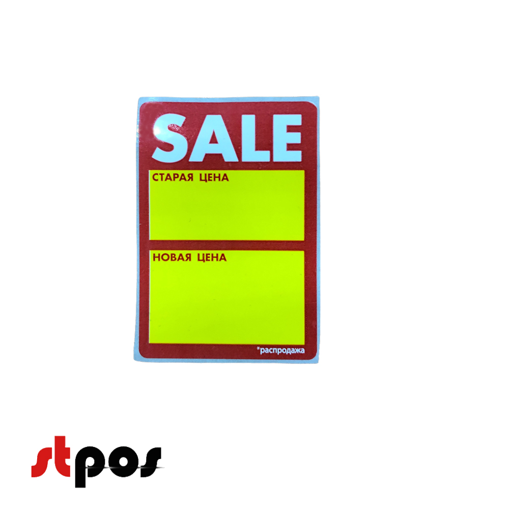 01 Ценники-стикеры самоклеющиеся 