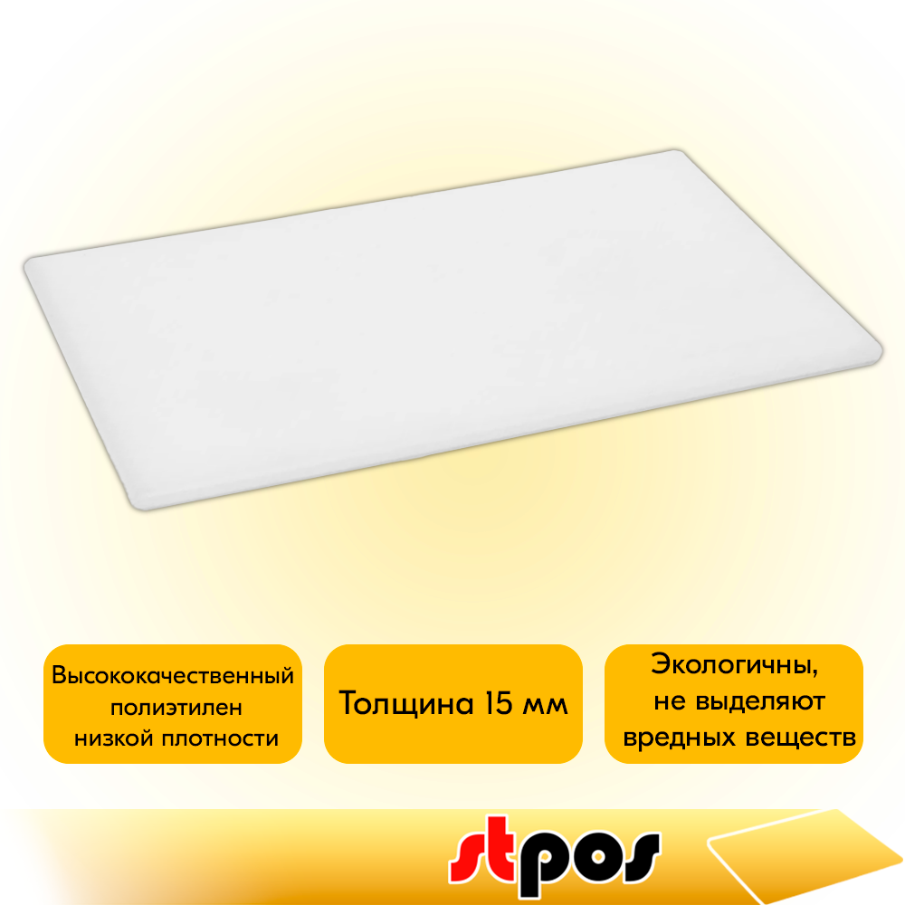 02_Доска разделочная гладкая матовая, 530х325х15мм, полиэтилен, Белая