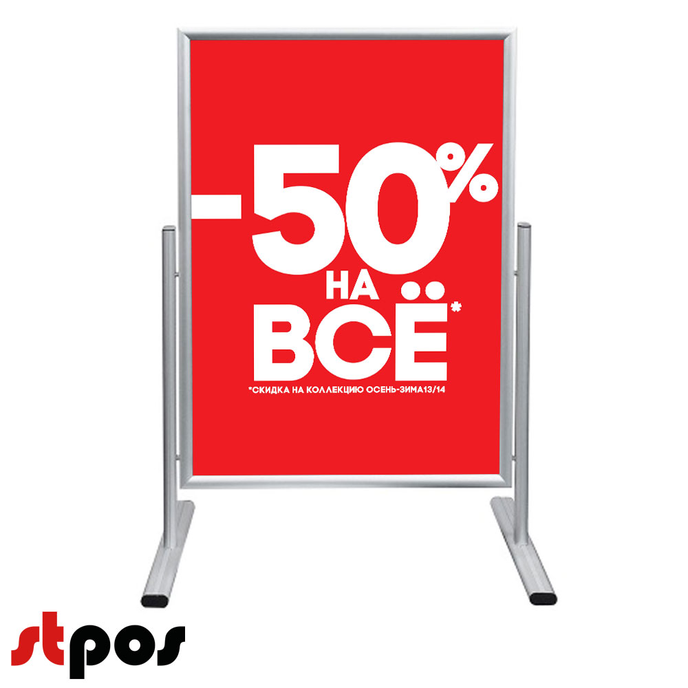 08_Штендер T-образный с двумя рамками А1, угол среза рамки 45°,матовое серебро