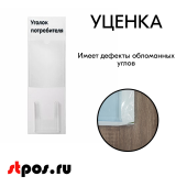 УЦЕНКА Стенд Уголок потребителя вертикальный 750х240мм,2 кармана (1 плоск.А4,1 объемн.А5) черн.шрифт