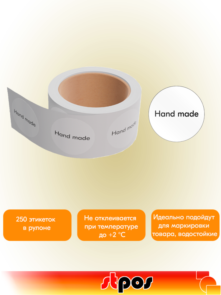 02_Этикетка самокл.SIMPLE Hand made d29мм, полипропилен, съемный клей 250шт, Белый фон,черный текст
