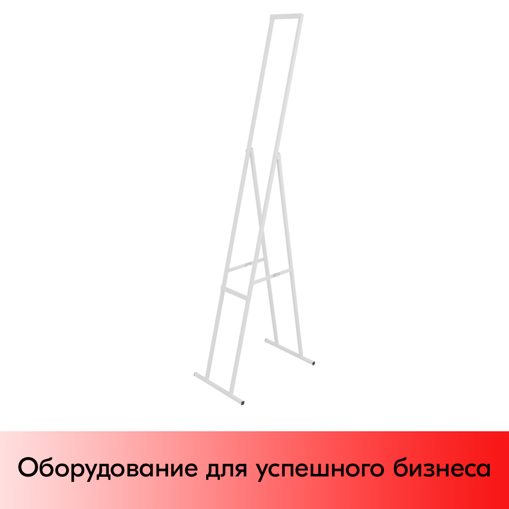 01_Опора для складного стенда (комплект), RAL9016, Белый