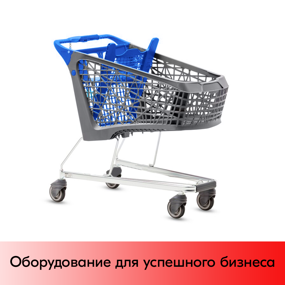 01_Тележка покупательская Salsa 150л, бплатф.Серый,с кол.для травелатора,зад ст,дет.сиден,ручка,Синий