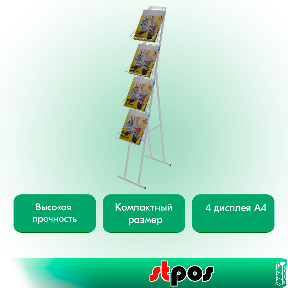 02_НАБОР Буклетница складная с дисплеем 4 полки А4, RAL9016, Белый