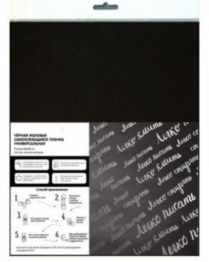 1_Пленка самоклеящаяся 700х500 мм меловая, Черная