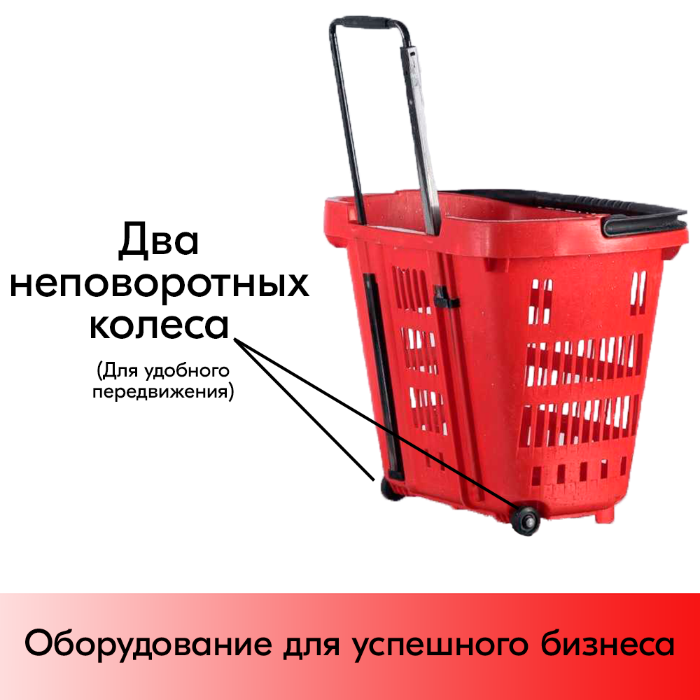 Корзина тележка пластиковая 2 колеса 34л, 2 ручки, Красный, RD