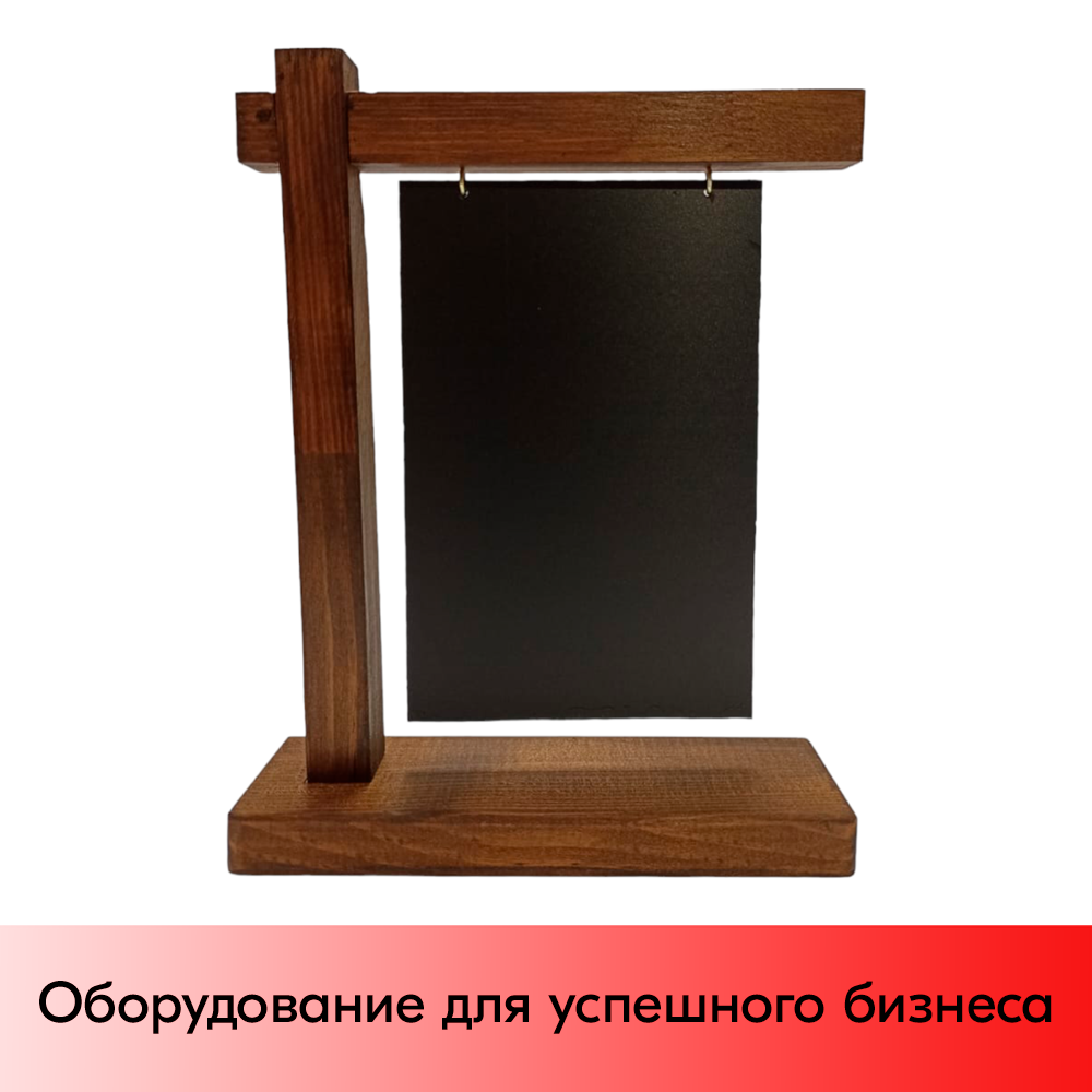 01_Тайбличка меловая вертик.100х160мм, подвесная,двусторонняя на деревянном основ.220х170м, темный цвет