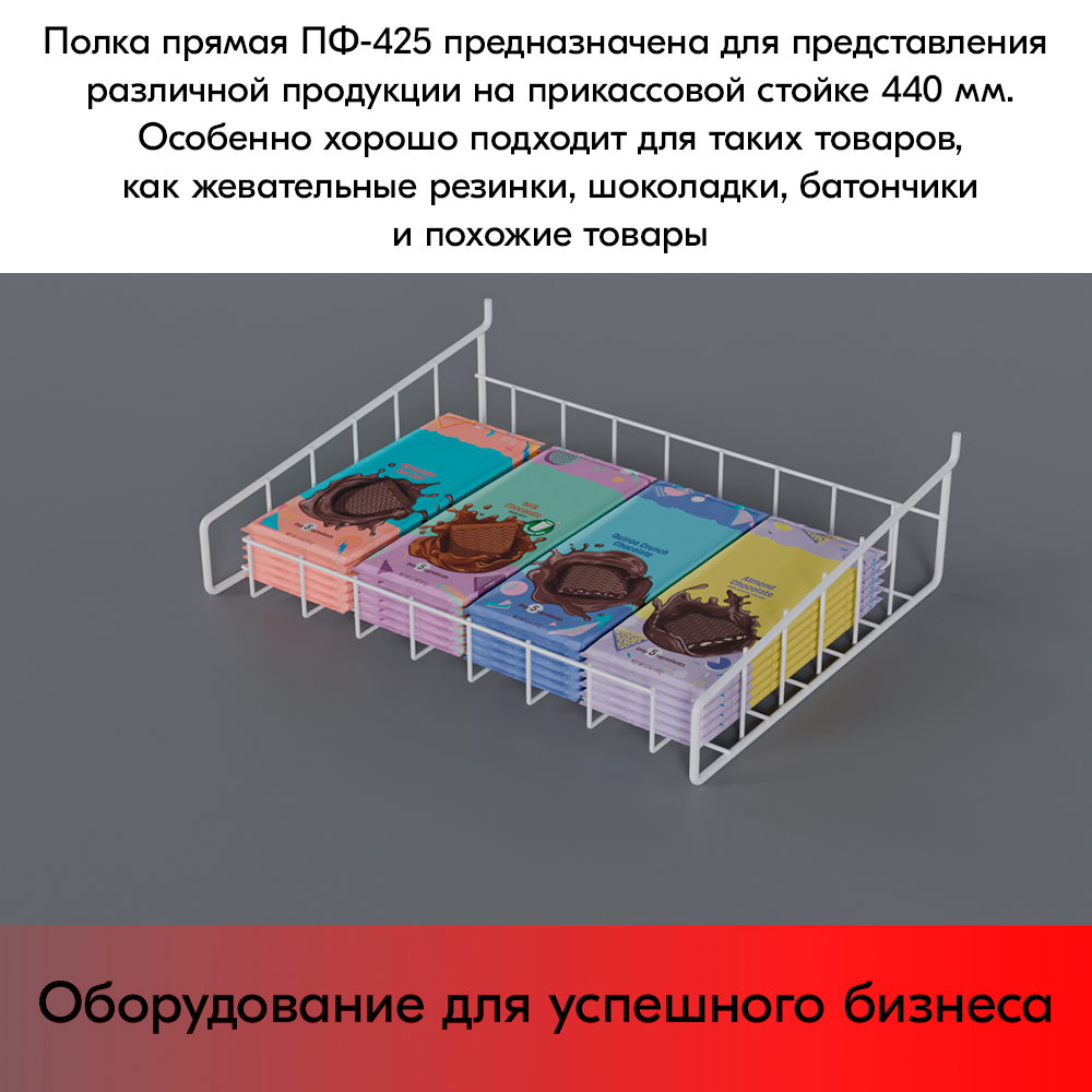 07_Полка-корзина прямая для перфорации ПФ-425, 425х320мм, RAL9016, Белый