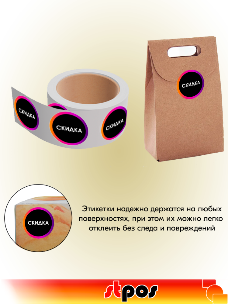 03_Этикетка самоклеящаяся INSTA  СКИДКА d29 мм, полипропилен, съемный клей 250 шт, Черный с радугой