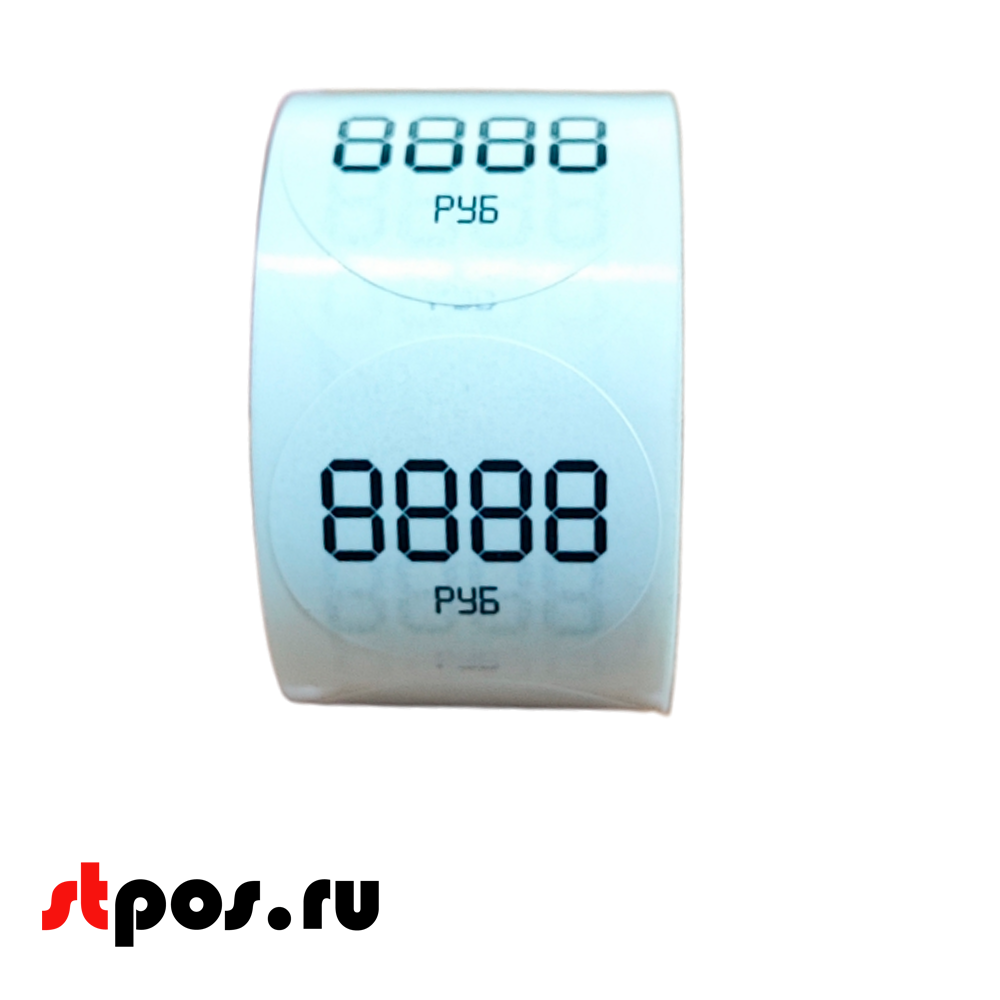 00_Ценники-трафареты самоклеящиеся, съемный клей, круг 29мм, БЕЛЫЕ с чёрным траф., 4знака + РУБ (250шт)