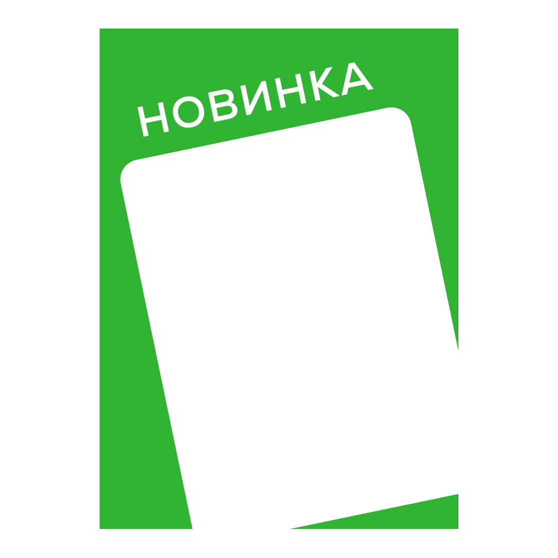 Вставка-выделитель SIMPLE А4