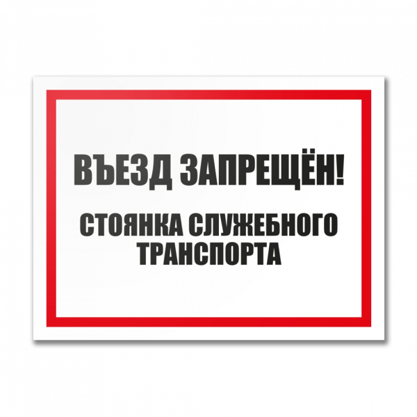 stpos_Табличка 