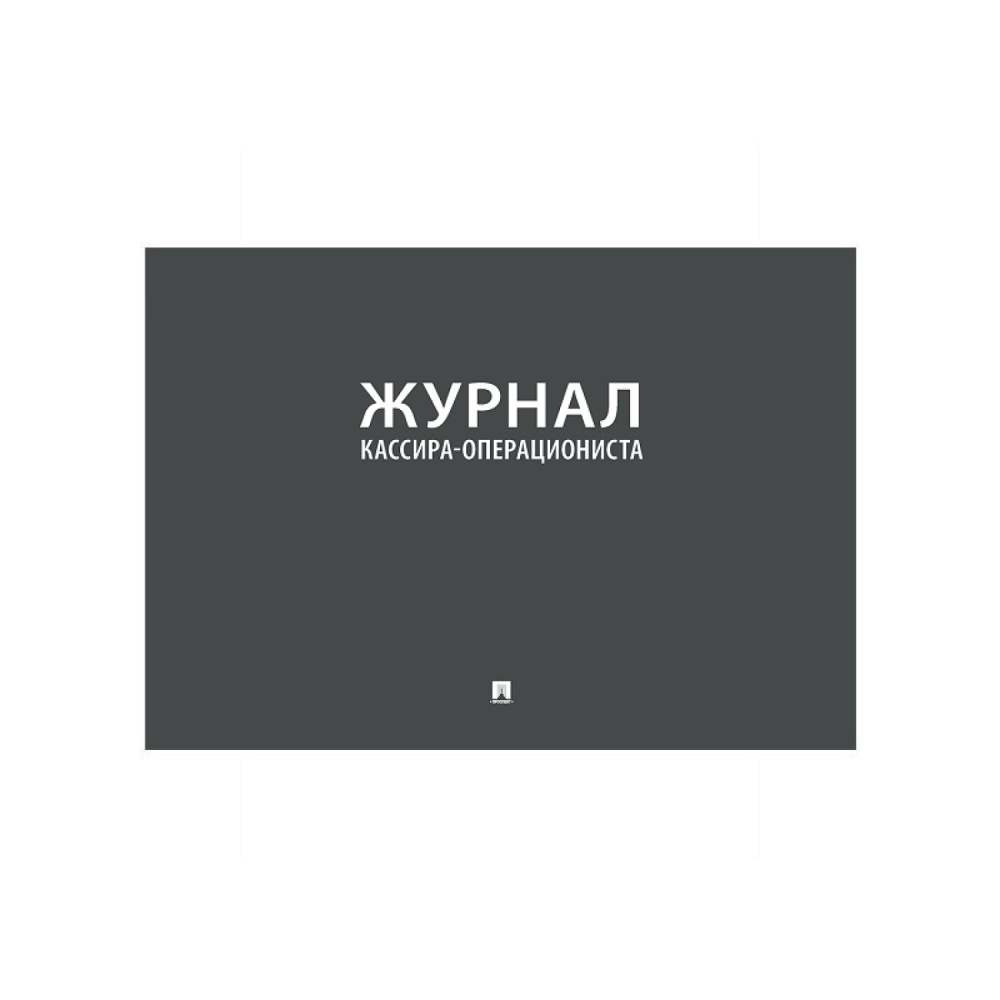 01_Журнал кассира-операциониста А4